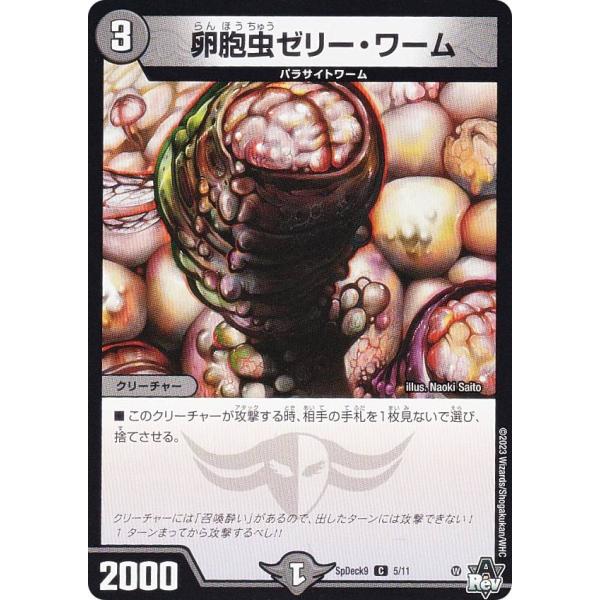 デュエルマスターズ 卵胞虫ゼリー・ワーム Amazon.co.jp: デュエルマスターズ 《卵胞虫ゼリー・ワーム
