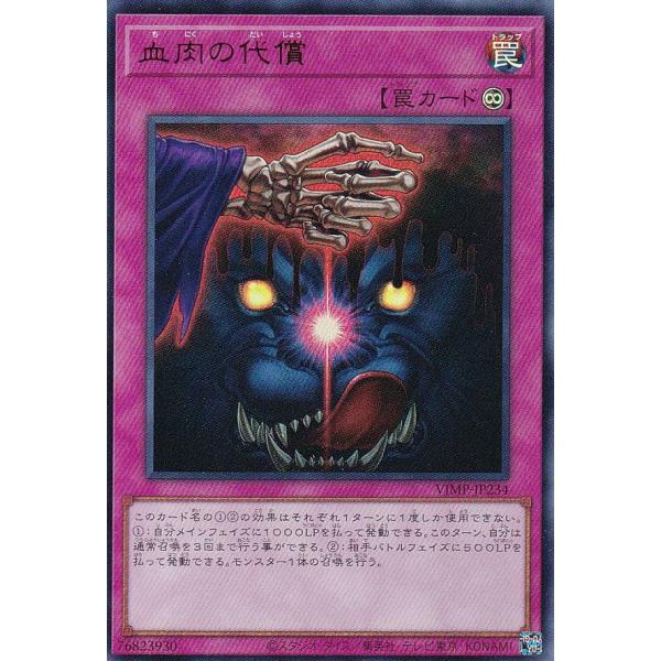 遊戯王 VJMP-JP234 地肉の代償 (日本語版 ウルトラレア) Vジャンプ