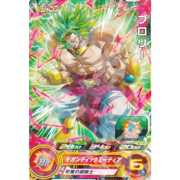 ドラゴンボールヒーローズ UGPJ-27 ブロリー Vジャンプ 2023年 5月号