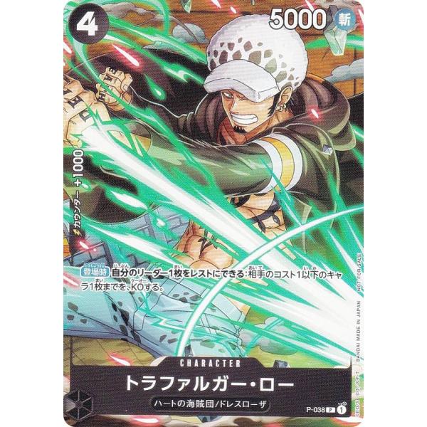 ワンピースカード トラファルガー・ロー プロモ Vジャンプ7月号 特典 50枚 lead-netstore_2307vj192305tt3