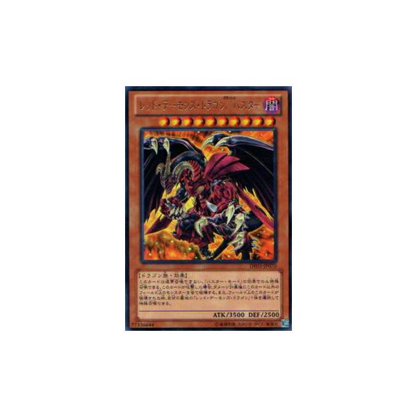 プレイ用】遊戯王 DE03-JP070 レッド・デーモンズ・ドラゴン
