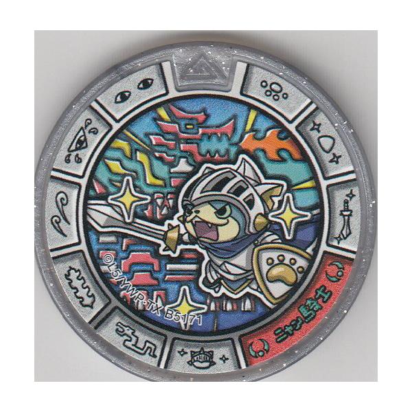 妖怪メダル トレジャー04 シルバーランクトレジャーメダル 【妖怪