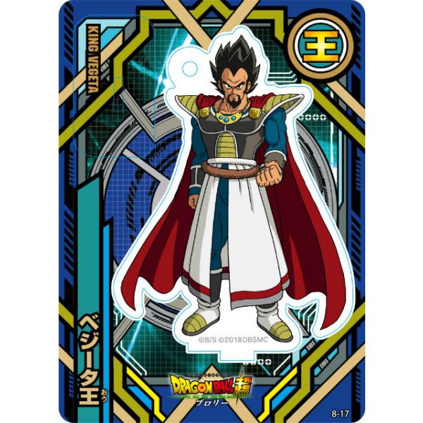 ベジータ王】ドラゴンボール超 アクリルdeカード 第8弾 : トレカ
