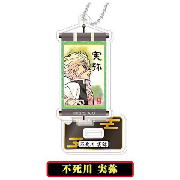 不死川実弥】 スタンドミニアクリルキーホルダー 鬼滅の刃 Vol.2