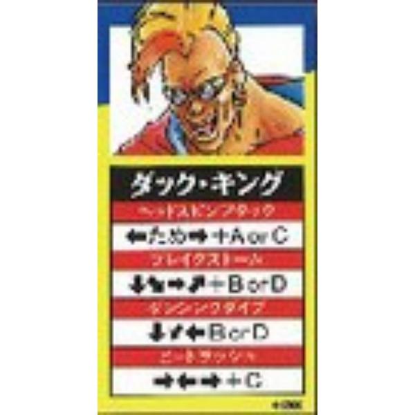 【ダック・キング】餓狼伝説SPECIAL 技表マグネット