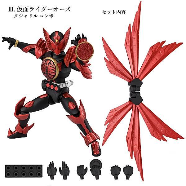 3.仮面ライダーオーズ タジャドル コンボ】掌動EXCEED仮面