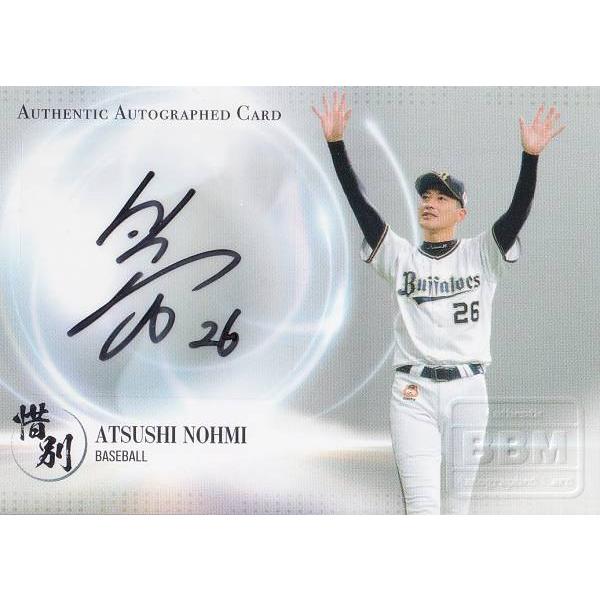 直筆サイン 23/57】BBM ベースボールカード 能見篤史 (B