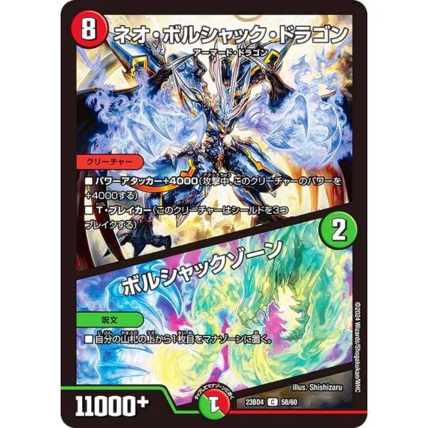 デュエルマスターズ DM23BD4 58/60 ネオ・ボルシャック・ドラゴン