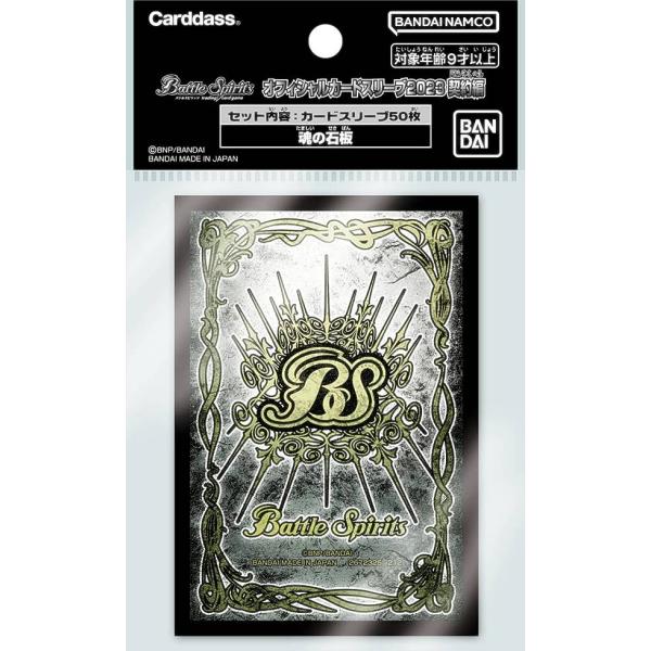 バトルスピリッツ [魂の石板/50枚入り] オフィシャルカードスリーブ