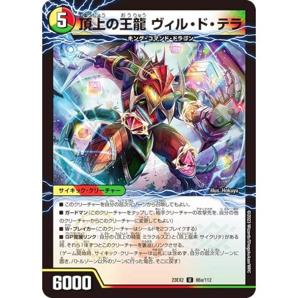 デュエルマスターズ ザビミラループデッキ 超次元、スリーブ付き デュエルマスターズ ザビミラループデッキ 超次元、スリーブ付き