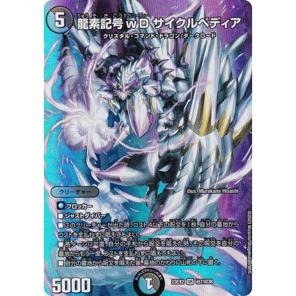 デュエキングMAXカード】デュエルマスターズ DM23EX2 超7/超38 龍素
