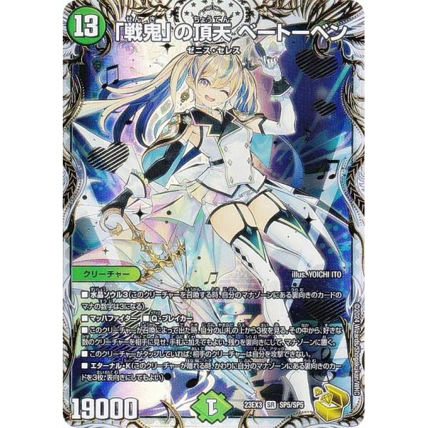 ゼニス金トレジャー】デュエルマスターズ DM23EX3 SP5/SP5 「戦 ゼニス金トレジャー】デュエルマスターズ DM23EX3 SP5/SP5 「戦
