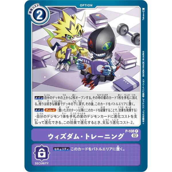 デジモンカードゲーム P-108 ウィズダム・トレーニング (P プロモ