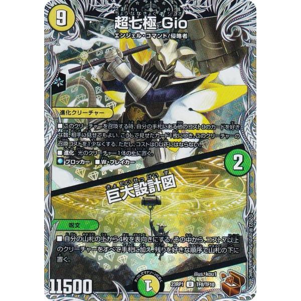 銅トレジャー】デュエルマスターズ DM23RP1 TF8/TF10 超七極／巨大設計