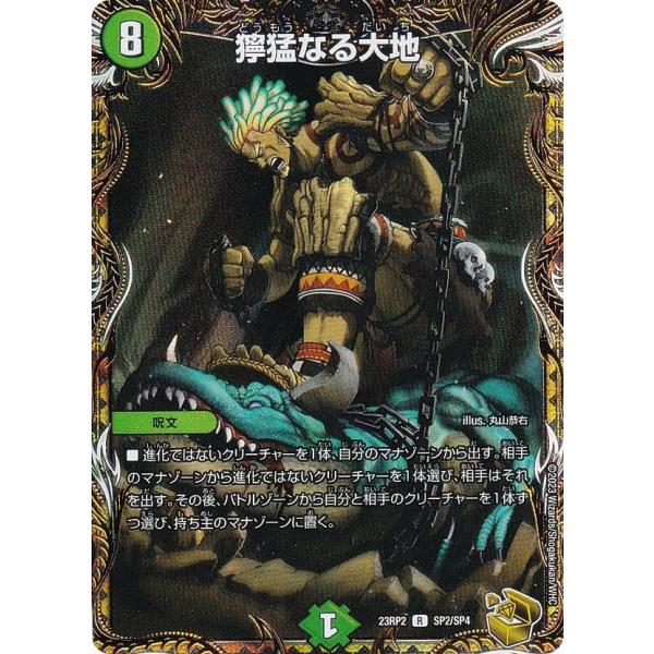 金トレジャー】デュエルマスターズ DM23RP2 SP2/SP5 獰猛なる大地 (R