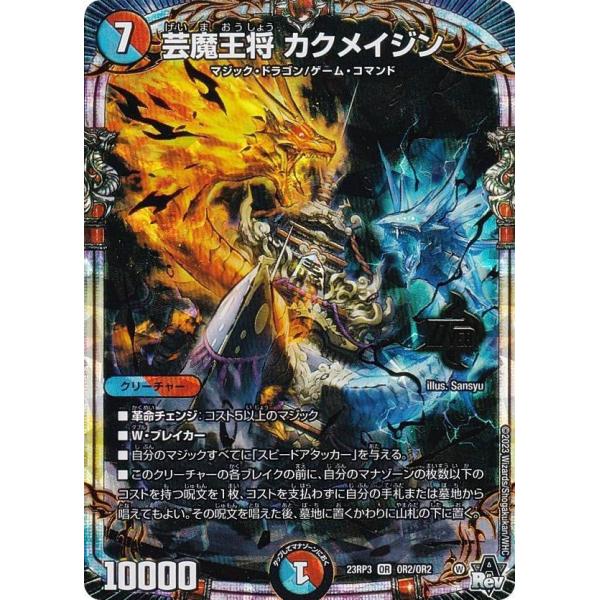 【デュエルマスターズ】芸魔王将カクメイジン 71rGv09xmSL._AC_SY200_QL15_.jpg