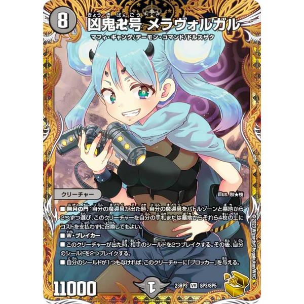 デュエルマスターズ 凶鬼卍号 メラヴォルガル 金トレジャー Amazon.co.jp: デュエルマスターズ アビス・レボリューション 凶鬼卍号