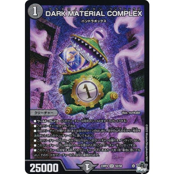 デュエルマスターズ DM23RP4 S2/S8 DARK MATERIAL COMPLEX (SR