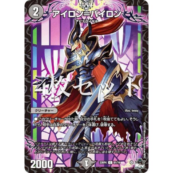 アイロンバイロン アイロン＝バイロン 61/74 C｜デュエマシングルカード通販｜Cloveストア