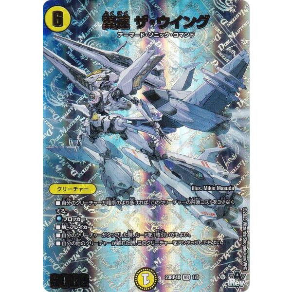 デュエルマスターズ デッキパック DM23-RP4X DM23-RP4X Dragon Emperor God Bakuterasu: Adrenaline Pack