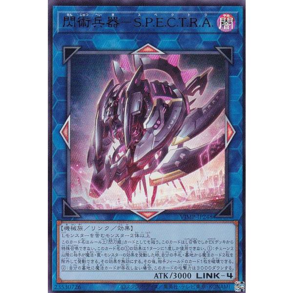 遊戯王 VJMP-JP248 閃術兵器─S.P.E.C.T.R.A. (日本語版 ウルトラレア