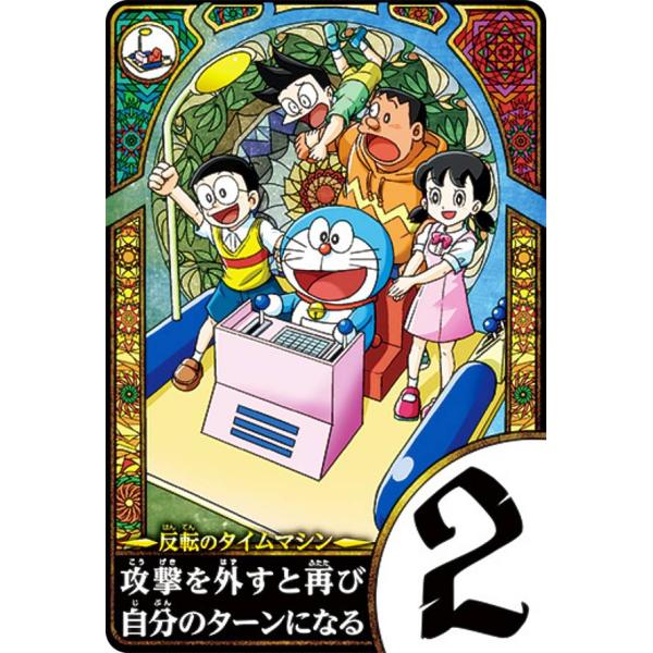 ドラえもん のび太のロジカル真王 [反転のタイムマシン] コロコロ 2024