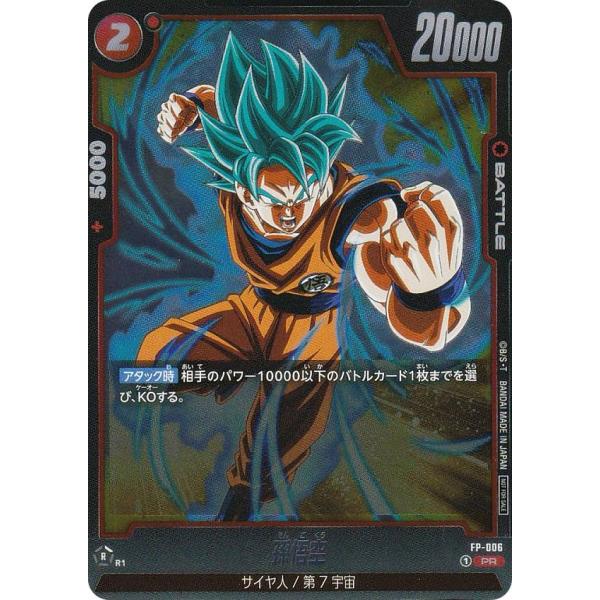 ドラゴンボールスーパーカードゲーム フュージョンワールド FP ドラゴンボールスーパーカードゲーム フュージョンワールド FP