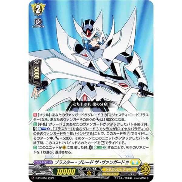 ヴァンガード D-PR/859 ブラスター・ブレード ザ・ヴァンガード!!! (PR