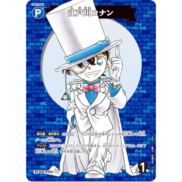 名探偵コナンTCG ID[P001] 江戸川コナン(怪盗キッドコスチュームver