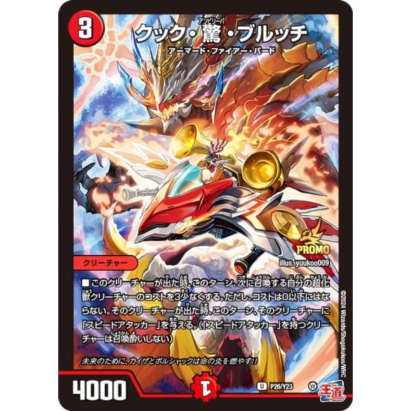 PROMO プロモ] デュエルマスターズ P26/Y23 クック・鷲・ブルッチ (C