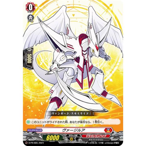 ヴァンガード D-PR/885 ヴァージルア (PR プロモ) コロコロ 2024年 7月