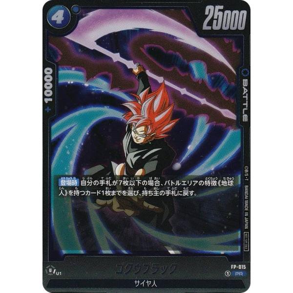 最強ジャンプ　ゴクウブラック　ドラゴンボールフュージョンワールド　120枚 ドラゴンボールスーパーカードゲーム フュージョンワールド