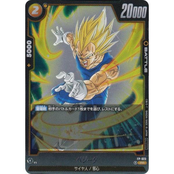 ドラゴンボールスーパーカードゲーム FP-023 ベジータ (PR プロモ