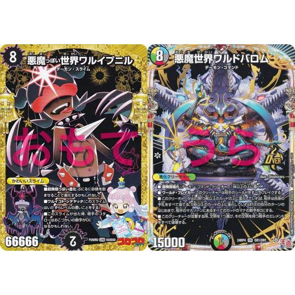 悪魔世界ワルドバロム デュエルマスターズ Amazon.co.jp: デュエルマスターズ 王道篇 悪魔世界ワルドバロム