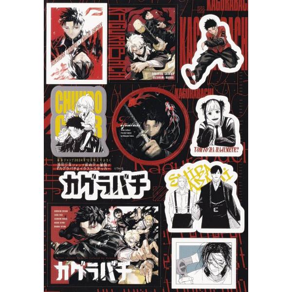 期間限定ジャンプショップ　カグラバチ ホログラムステッカー 10枚セット JUMP SHOP