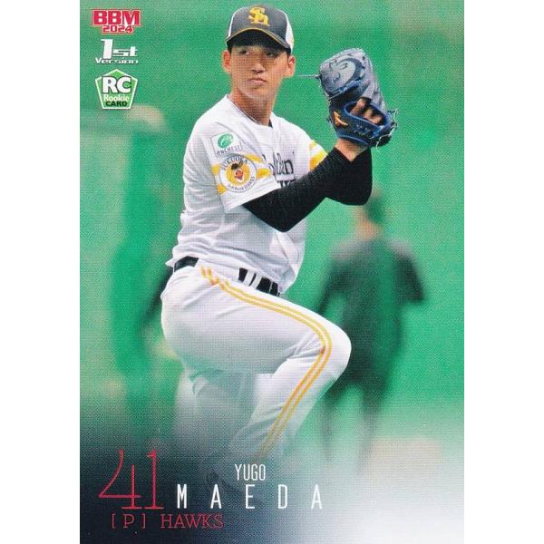 BBM 2024ルーキーエディション 前田悠伍選手 25枚限定 青箔