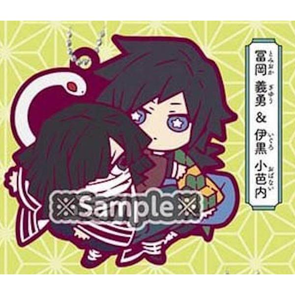 冨岡義勇＆伊黒小芭内】 鬼滅の刃 キャラばんちょうこうラバー