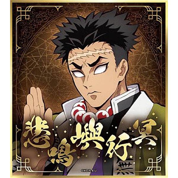 悲鳴嶼行冥】 鬼滅の刃 ビジュアル色紙コレクション : トレカショップ