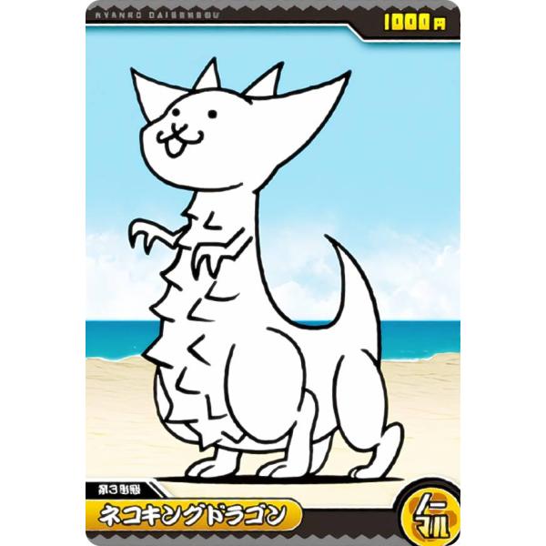 にゃんこまる　ニュースキン製品 No.3-08 ネコキングドラゴン (ノーマル) 】 にゃんこ大戦争チョコ