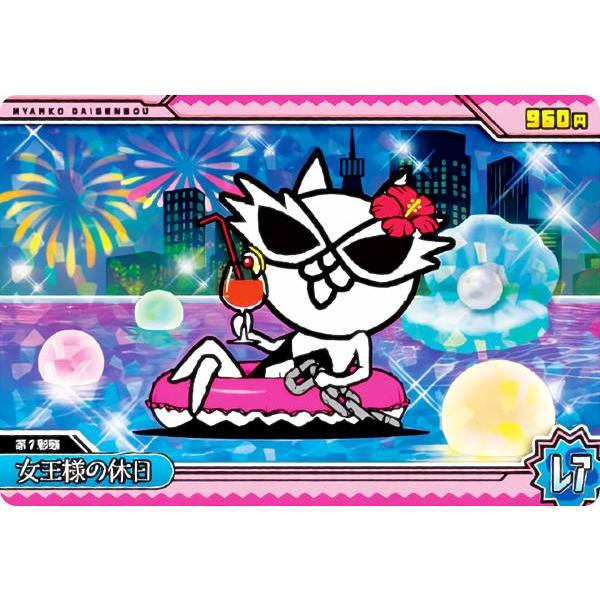 ✨超超レア　値下げ不可　✨ 少年隊【Delaチョコ】ポストカード ホログラム加工] No.3-14 女王様の休日 (レア) 】 にゃんこ大戦争