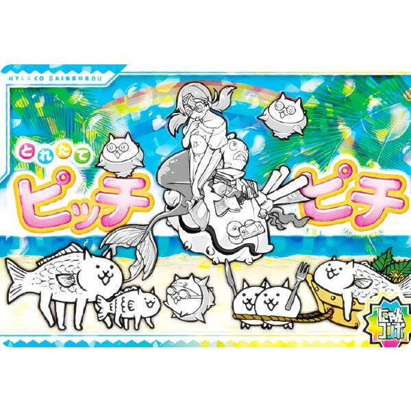 No.3-28 とれたてピッチピチ (にゃんコンボ) 】 にゃんこ大戦争