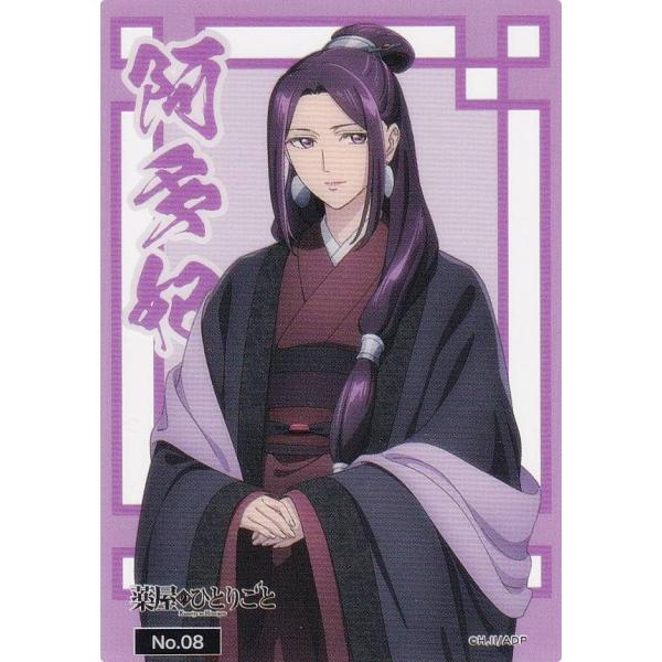 【No.08 阿多妃】 ブシロード トレーディングカード コレクションクリア 薬屋のひとりごと