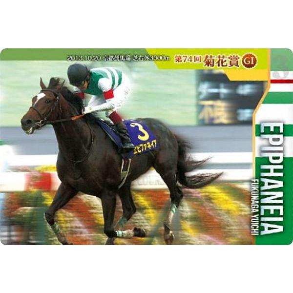 【[ホロ仕様] No.1-03.エピファネイア 第74回菊花賞(G1)】サラブレッドホースコレクション ツインウエハース
