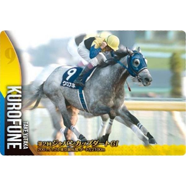 F1【used】 クロフネ ぬいぐるみ 第2回ジャパンカップダート ホロ仕様