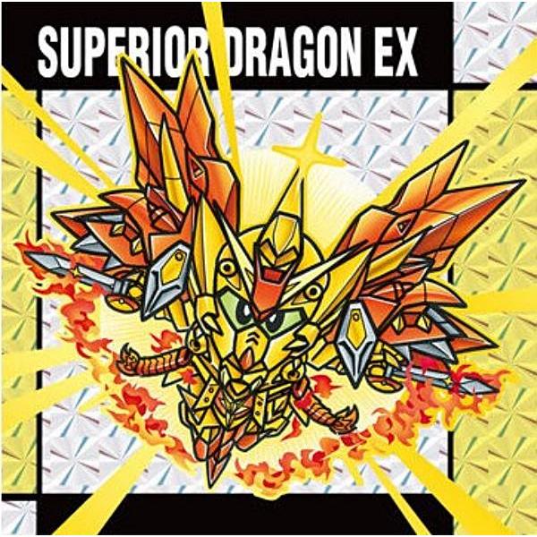 No.54 スペリオルドラゴンEX (R ホロシール)】元祖SDガンダムスナック
