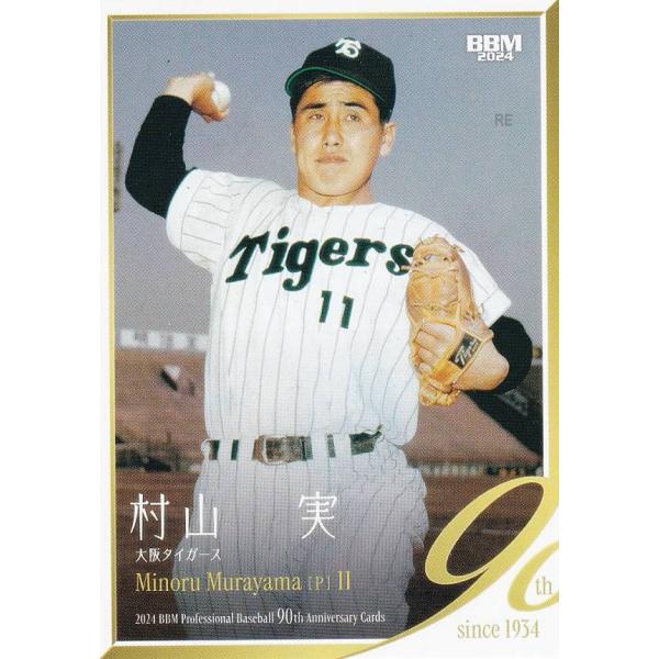BBM ベースボールカード 014 村山実 阪神タイガース (レギュラー