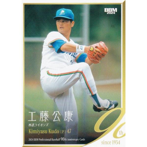工藤　公康ベースボールカード BBM ベースボールカード 052 工藤公康 西武ライオンズ (レギュラー