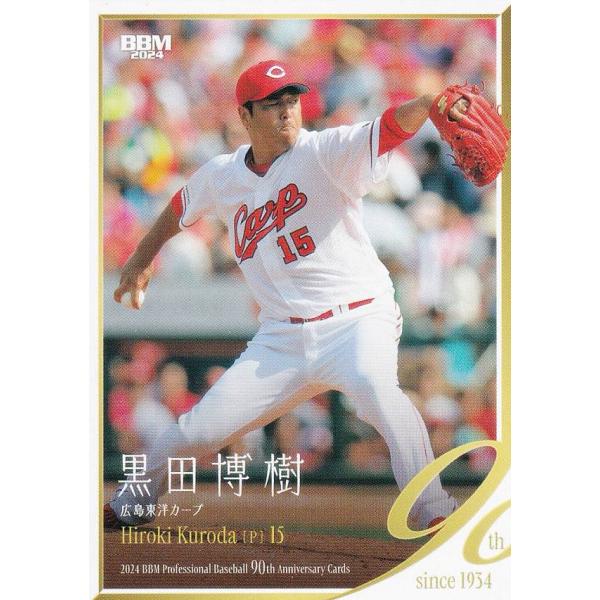 広島東洋カープ - ⚾50限定⚾黒田博樹⚾トリプルジャージーカード⚾広島東洋カープ⚾引退年⚾優勝年⚾ 広島東洋カープ - ⚾50限定⚾黒田博樹⚾トリプルジャージー