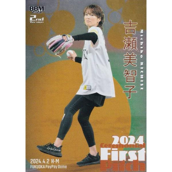 【銀紙版 174/200】BBM ベースボールカード FP06 吉瀬美智子 (レギュラーカード/始球式カード) 2024 2ndバージョン