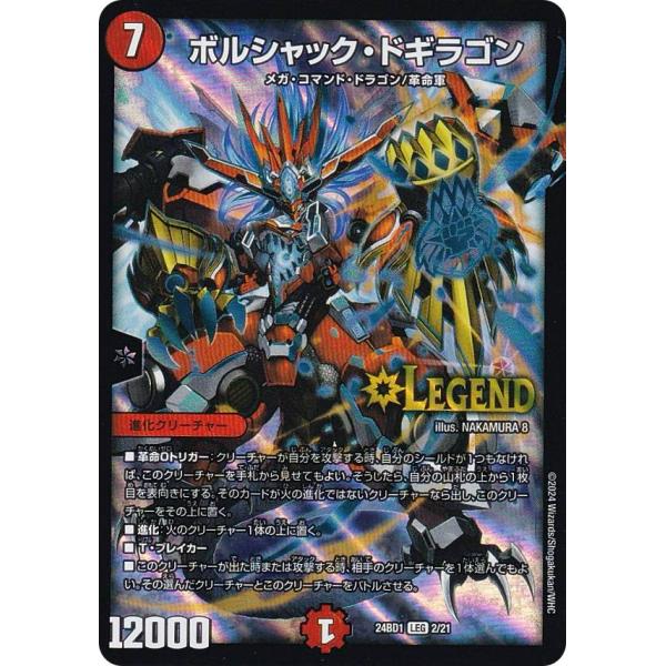 デュエルマスターズ DM24BD1 2/21 ボルシャック・ドギラゴン